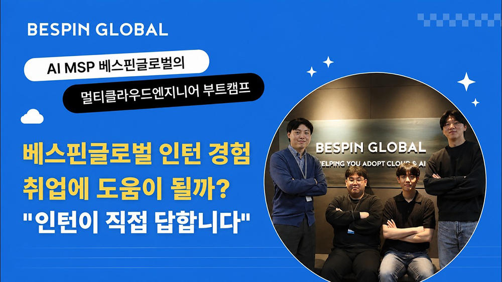 클라우드 엔지니어 취업 치트키 영상